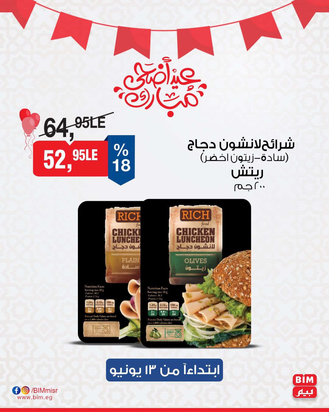 bim offers from 12jun to 13jun 2025 عروض بيم من 12 يونيو حتى 13 يونيو 2025 صفحة رقم 11